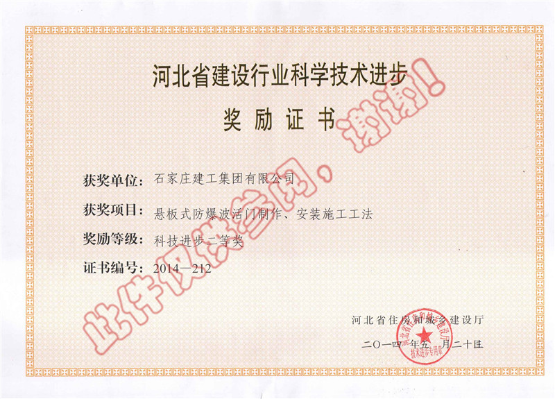 懸板式防爆波活門制作、安裝施工工法--科技進步獎