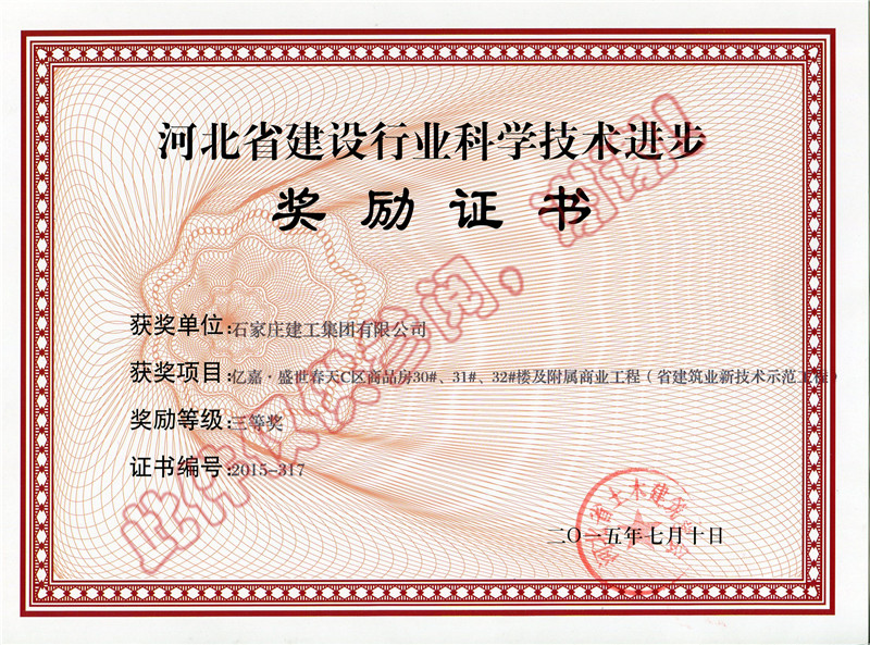 億嘉.盛世春天C區(qū)商品房30#、31#、32#樓及附屬商業(yè)工程