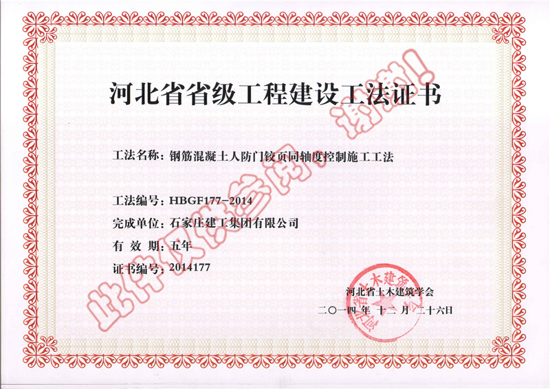 鋼筋混凝土人防門鉸頁(yè)同軸度控制施工工法